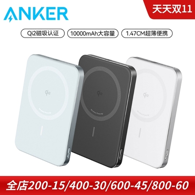 anker真15w磁吸1万无线充电宝qi2