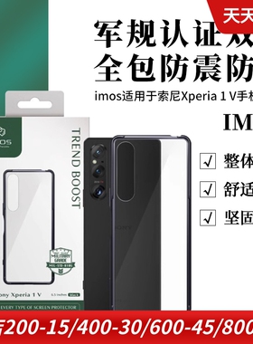 imos适用于sony索尼Xperia 1 V手机保护壳保护套硅胶透明背军规认证双料全包防摔保险框边框外壳台湾进口超薄