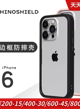 犀牛盾适用于苹果iphone16 pro max硅胶手机保护套保护壳防摔单边框plus外壳CrashGuard防摔无后背