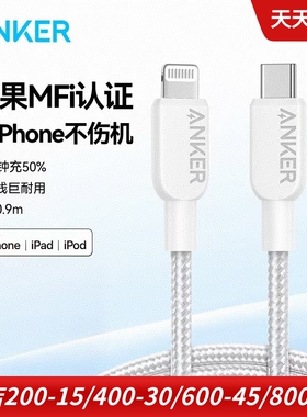ANKER安克适用于苹果iphone14 手机快充充电线编织线尼龙线PD线C-L线平板电脑Lightting耐用MFI认证30W数据线