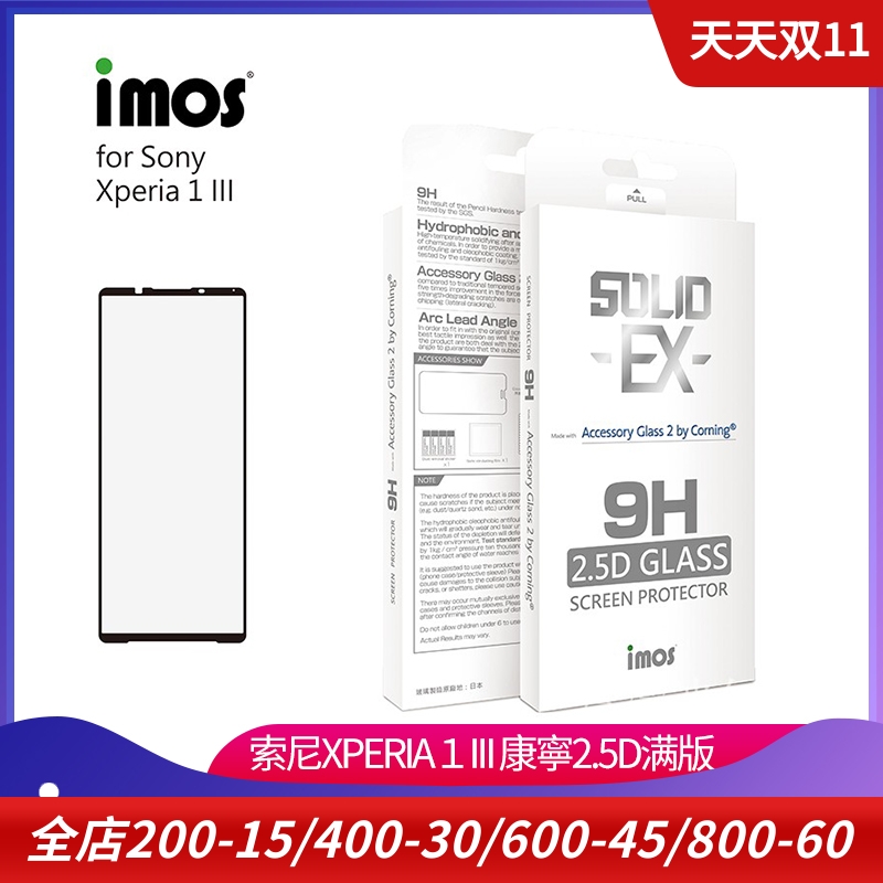 索尼康宁2.5D全屏手机钢化玻璃膜