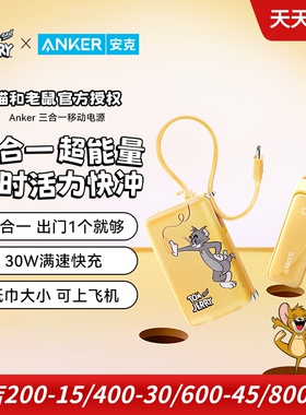 Anker安克猫和老鼠30W充电宝充电器自带数据线三合一移动电源插头