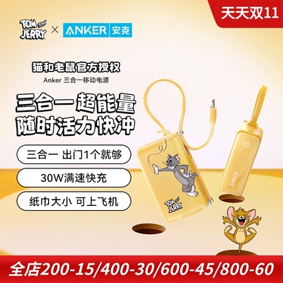 anker三合一30w能量棒充电器快充