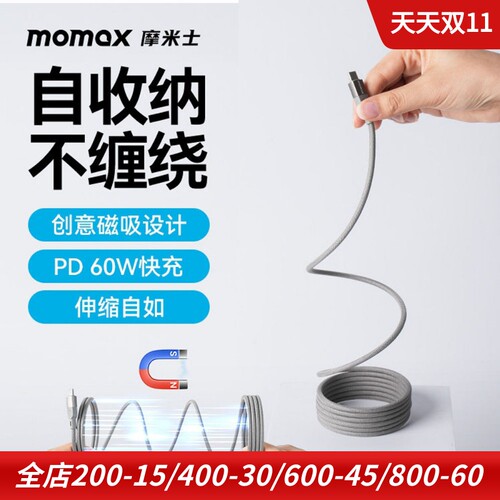 momax自收纳C口磁吸手机充电线