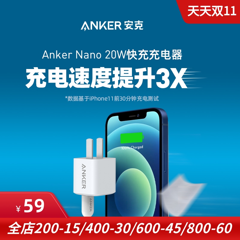 墙充手机充电器ANKERpd快充20W