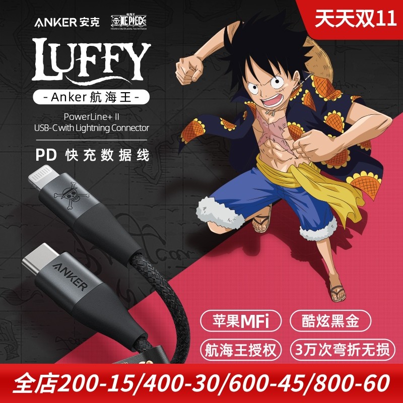 Anker安克适用于苹果Nano航海王 海贼王联名路飞PD快充数