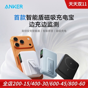 ANKER安克适用于苹果17 磁吸无线充电宝智能盾移动电源快充支架