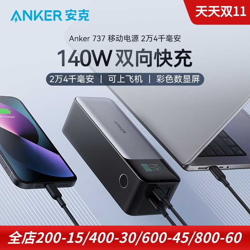 充电宝大容量快充ANKER140W