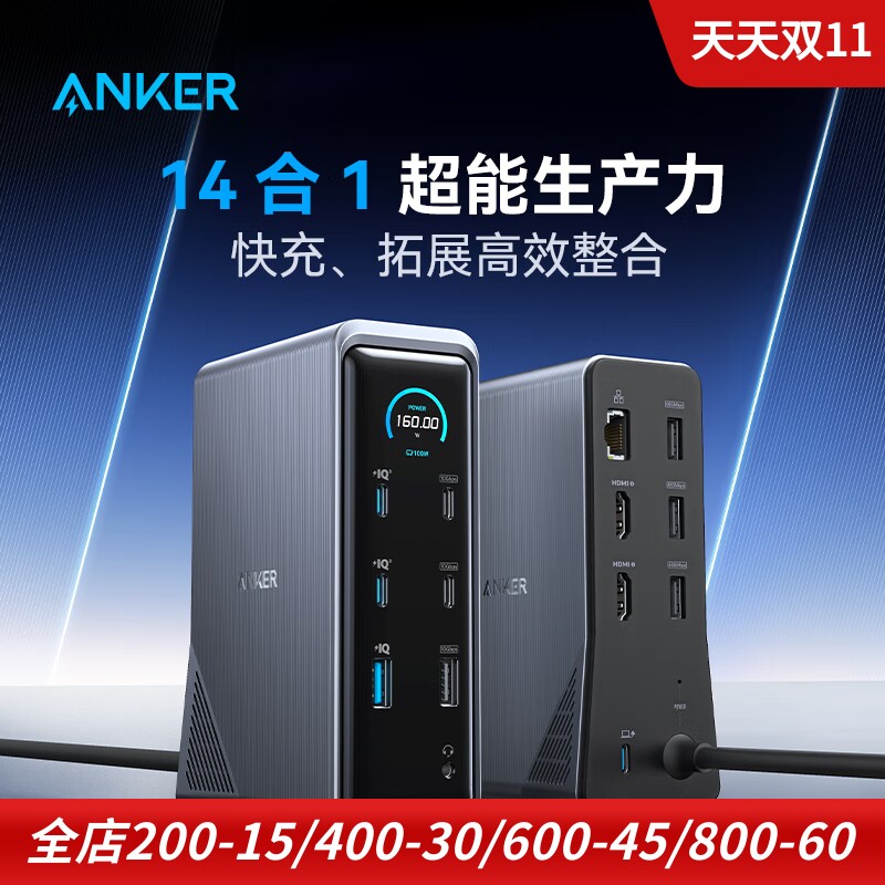 ANKER安克 十四合一扩展坞14合1三屏异显高清拓展坞2.5G网口双4K