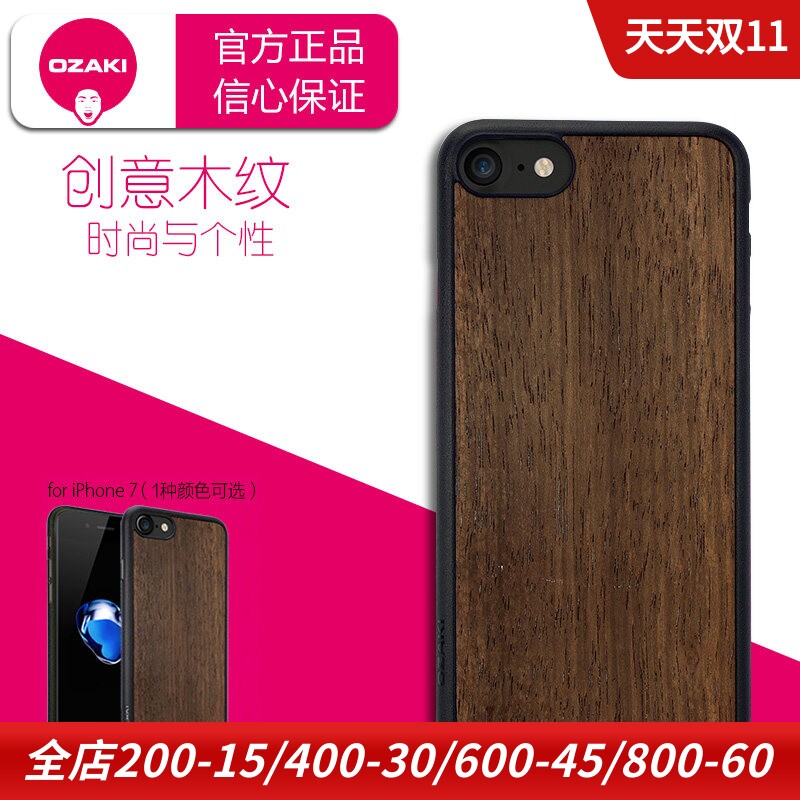 OZAKI欧沙克适用于苹果iphone7 木纹手机保护套情侣两个装保护壳