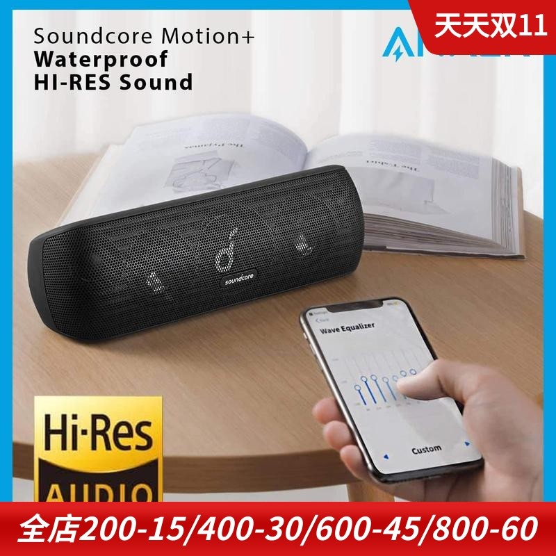 ANKER motion+30W便携式音箱重低音APTX蓝牙DSP音响x7防水长续航