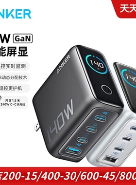 ANKER安克适用于华为三星苹果140W手机快充充电器智能视窗氮化镓type-c PD四口插头兼容100W  ipad笔记本电脑
