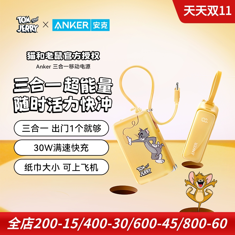 anker三合一30w能量棒充电器快充