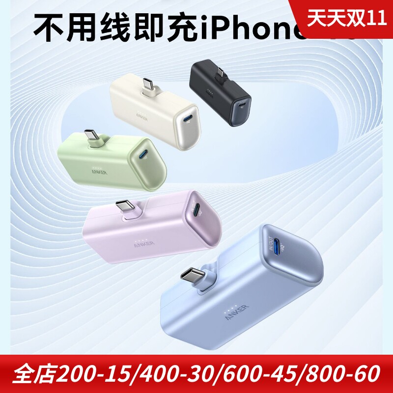Anker适用于苹果15 PD口胶囊充电宝mfi认证5000mah移动电源22.5W