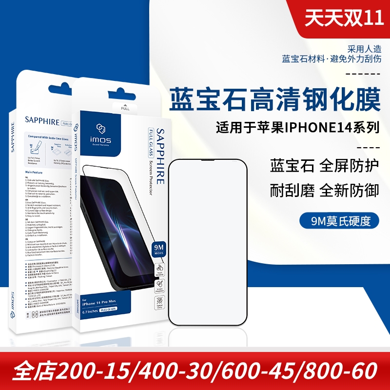 iPhone14蓝宝石高清钢化玻璃膜