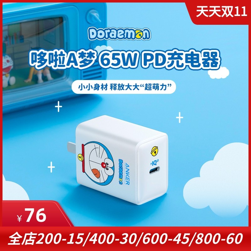 Anker适用于华为三星小米苹果安卓手机ipad哆啦A梦65W电脑快充MacBook 充电器套装座充充电头墙充插头