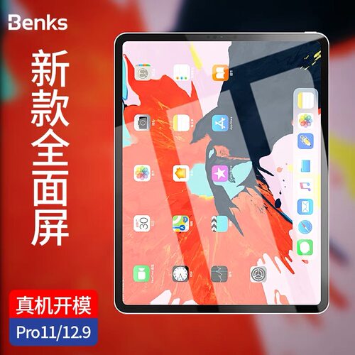 iPadpro平板钢化玻璃膜保护膜