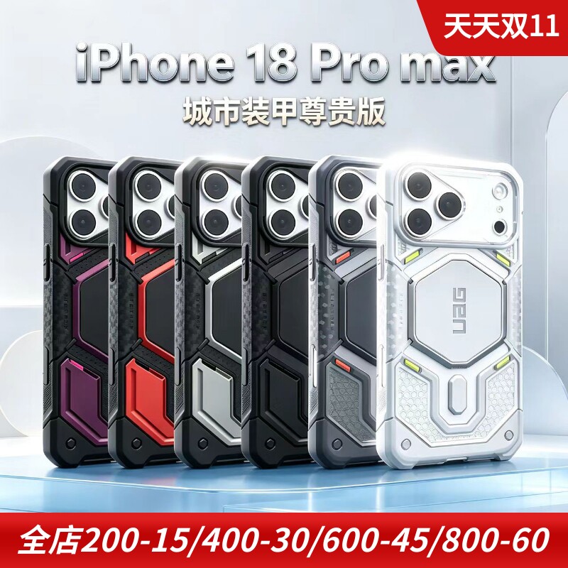 UAGiPhone18promax手机保护套图片