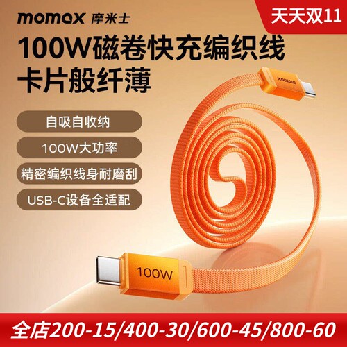 MOMAX摩米士100W磁吸充电线磁卷快充线数据线Type-C编织线自卷自吸无级伸缩车载便携适用苹果华为笔记本电脑