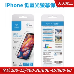 imos適用于蘋果iPhone15 plus德國萊因認證9H低藍光熒幕保護膜鋼化玻璃膜貼膜屏幕膜手機膜 Pro Max
