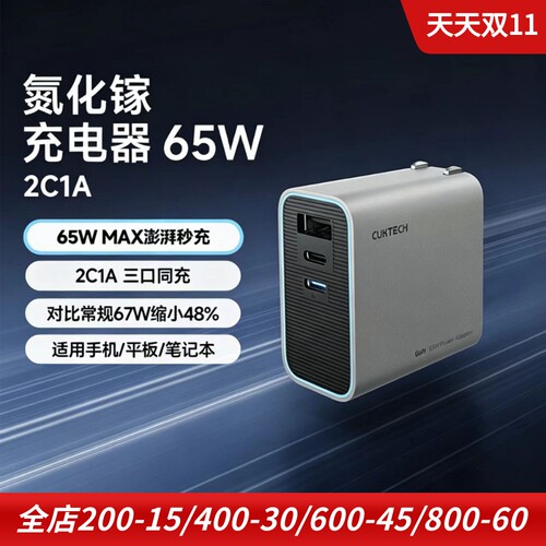 酷态科65W三口手机快充充电器