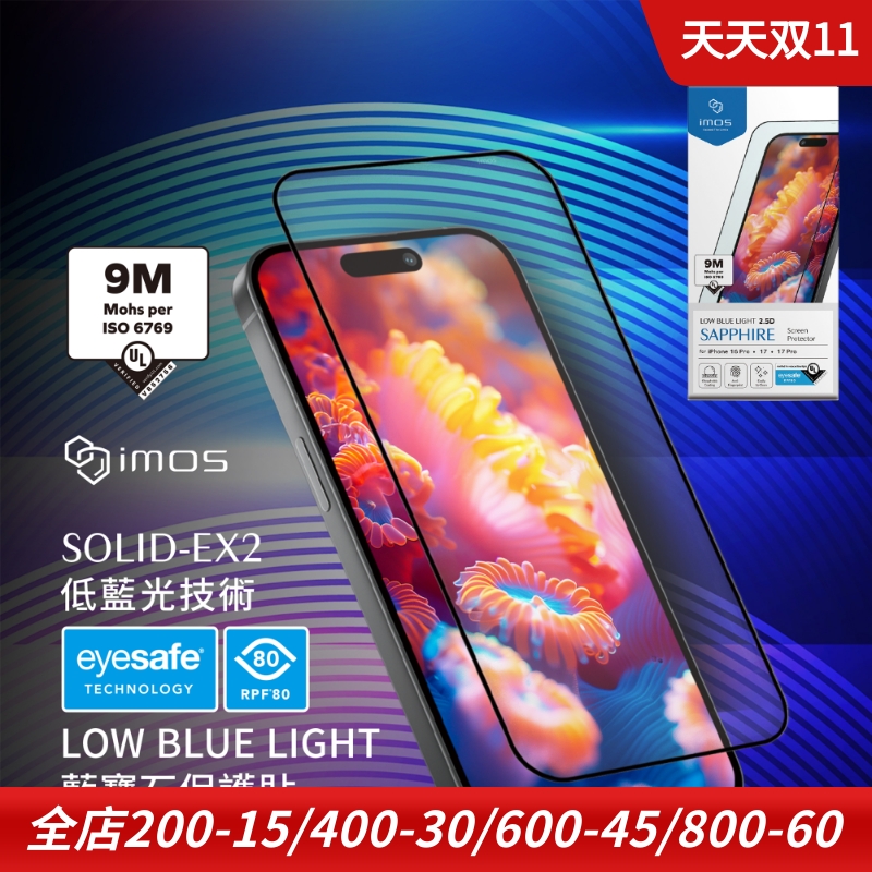 imos苹果17PM全屏手机钢化玻璃膜