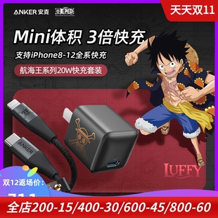 Anker安克适用于苹果iphone13 pro max手机充电器Nano航海王海贼王联名20W PD充电头ipad墙充直充迷你
