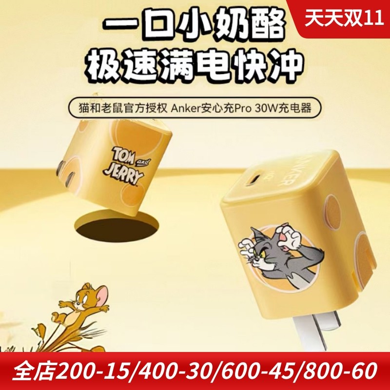 anker30w氮化镓快充卡通充电器