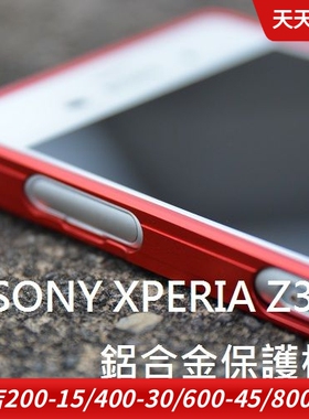 DEVILCASE适用于SONY Z3 L55t L55u铝合金保护框金属边框保护壳