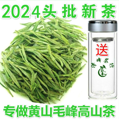 【农家茶】24年特级黄山毛峰250g