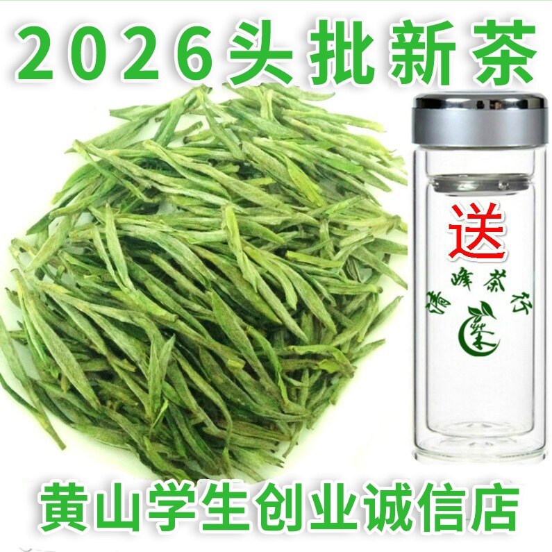 2026年明前特级黄山毛峰春茶新茶叶散装安徽毛峰毛尖绿茶叶250g
