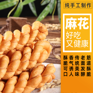 陕西正宗大麻花香脆休闲食品现炸酥脆咸味特产小吃老式纯手工麻花