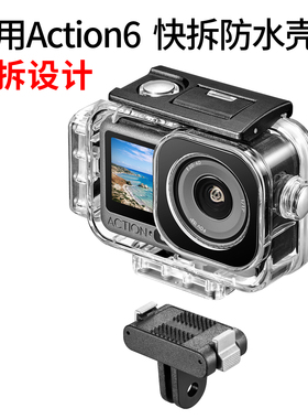 适用大疆Action6/5/4/3下海潜水拍摄防水壳快拆配件划浆板拍摄