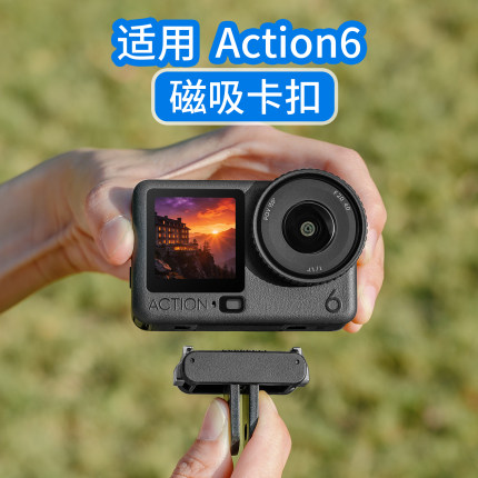 适用大疆action6磁吸底座卡扣/5pro/4/3/nano快拆底座卡扣小配件