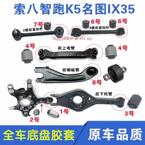 现代起亚三角臂胶套IX35K5智跑托臂羊角后拉杆衬套原厂全车胶套