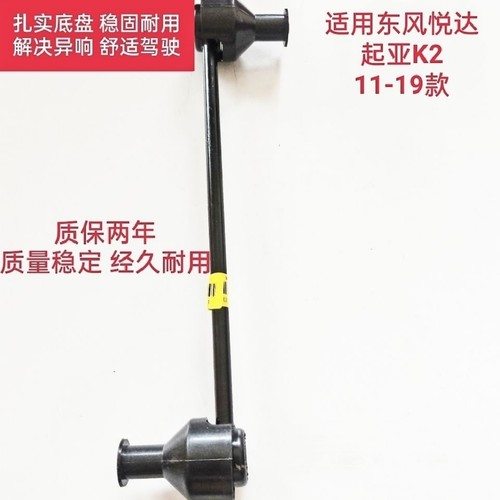 适用起亚K2稳定杆球头瑞纳稳定杆连接杆前竖拉杆前小吊杆球头拉杆