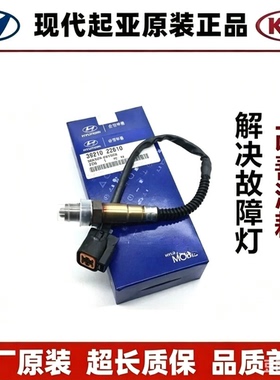 现代伊兰特悦动朗动瑞纳索纳塔途胜IX35名图i30前后氧传感器原装