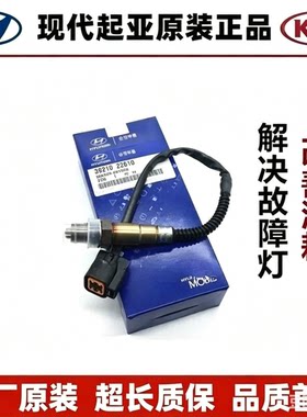 现代伊兰特悦动朗动瑞纳索纳塔途胜IX35名图i30前后氧传感器原装
