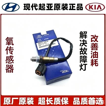 现代伊兰特悦动朗动瑞纳索纳塔途胜IX35名图i30前后氧传感器原装