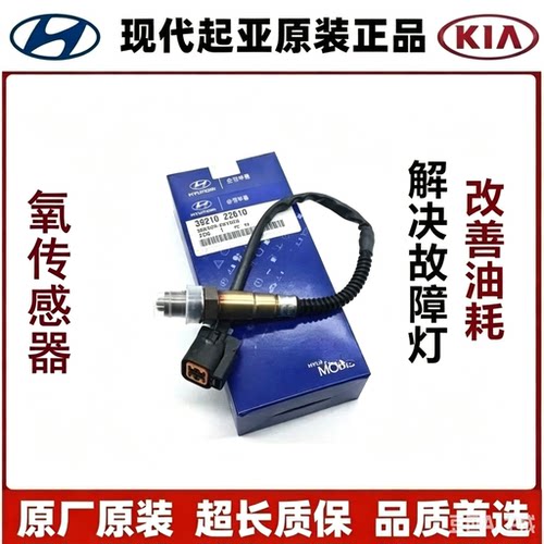 现代伊兰特悦动朗动瑞纳索纳塔途胜IX35名图i30前后氧传感器原装