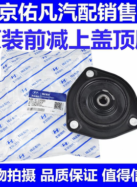 适配现代伊兰特悦动I30朗动IX25赛拉图K3前减上盖上顶胶压力轴承