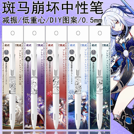 日本ZEBRA斑马崩坏星穹铁道DIY贴纸速干中性笔镜流知更鸟按动黑笔