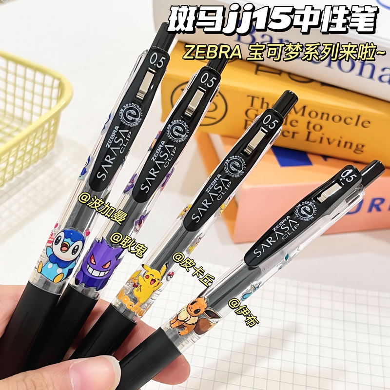 日本ZEBRA斑马宝可梦JJ15限定DIY款笔学生可爱按动考试中性黑笔
