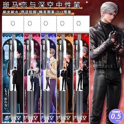 日本ZEBRA斑马恋与深空JJZ15W限定DIY款笔笔课程收获修行之道花卉