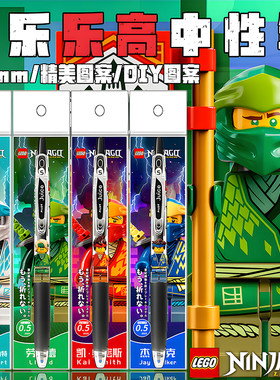 日本juice百乐果汁笔乐高幻影忍者DIY贴纸款学生按动考试中性笔