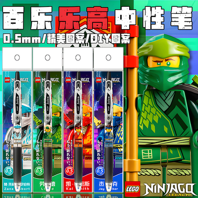 日本juice百乐果汁笔乐高幻影忍者DIY贴纸款学生按动考试中性笔