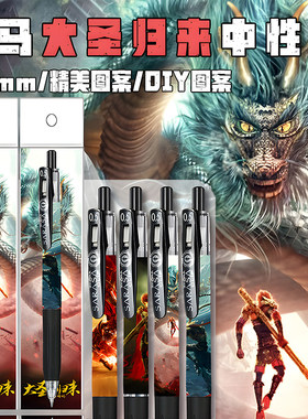 日本ZEBRA斑马西游记之大圣归来JJ15DIY贴纸款学生考试按动中性笔