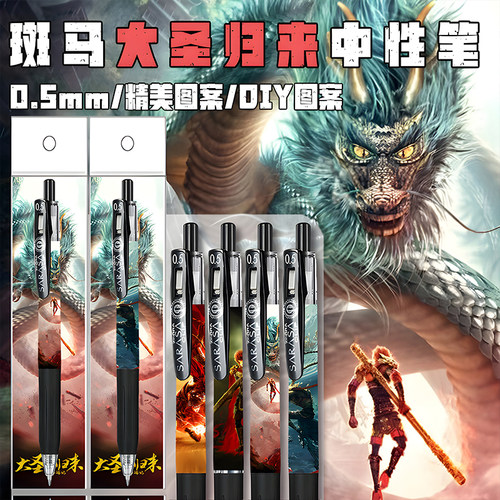 日本ZEBRA斑马西游记之大圣归来JJ15DIY贴纸款学生考试按动中性笔
