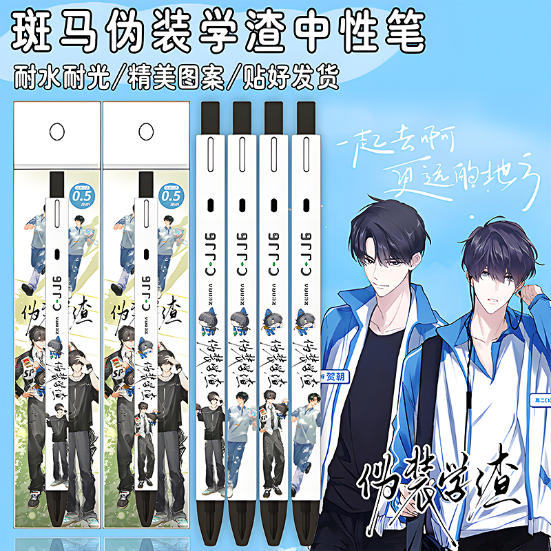 日本ZEBRA斑马伪装学渣DIY贴纸款CJJ6谢俞贺朝学生考试按动中性笔
