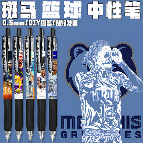 日本ZEBRA斑马美国篮球DIY贴纸款欧文莫兰特学生考试按动中性笔